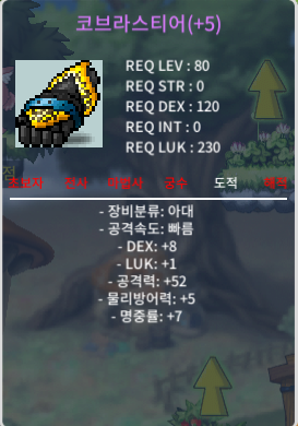 코브라스티어 덱8/럭1/공52 1700에 싸게 팝니다 / 1700 / 카톡주세여 / https://open.kakao.com/o/gGcf2Hjg