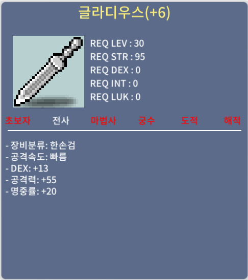 글라디우스 / 200 / 공 55/덱 13/ 명 20 / 채팅