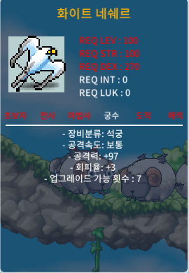 100제 석궁 1하옵 화이트 네쉐르 / 170 / https://open.kakao.com/o/sa2Kf1he