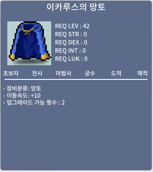 이속 이카루스 망토 / 350 / 업횟2 / 카톡
