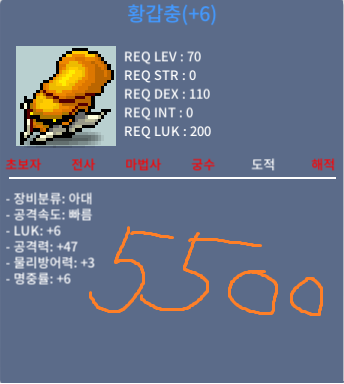 6/47 황갑충 / 4500만