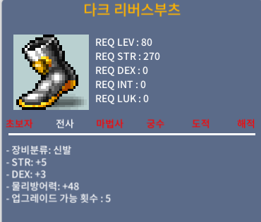 다크리버스부츠 합8 전사80 신발 500 / 500 / TYYY#8028 DM 주세요