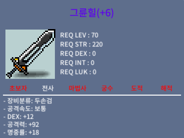 12/92/18 그륜힐 / 2000 / 덱스12 공격력 92 명중률 18 / https://open.kakao.com/o/sFrIVbUf
