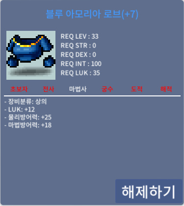 블루 아모리아 로브 / 800만 / 럭12 / https://open.kakao.com/o/g1vCK4Uf