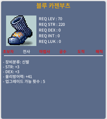 블루카젠부츠 (전사70제신발) 합6 힘3덱3 / 210 / 합6신발 / https://open.kakao.com/o/s2ujIW0f