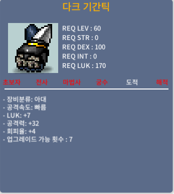 다크 기간틱/ 7/32 / 2상옵 럭7 /노작 / 700만 / 채팅&오픈카톡 / https://open.kakao.com/o/syYn3VTf