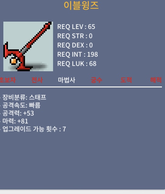 이블윙즈 / 1상옵 / 1400000