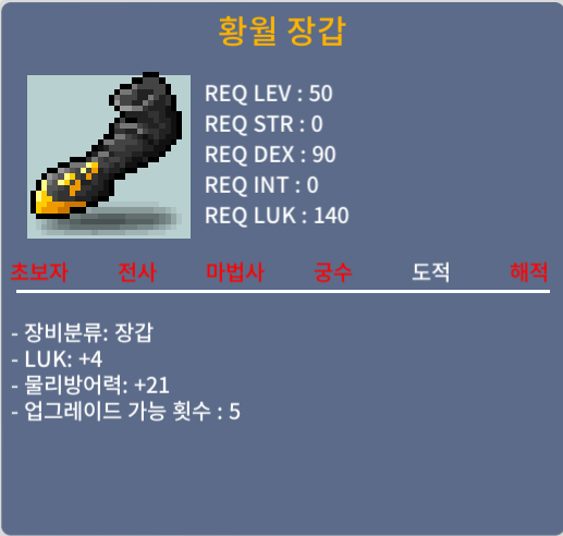 황월 장갑 럭4 / 250000 / https://open.kakao.com/o/scAdhvLf