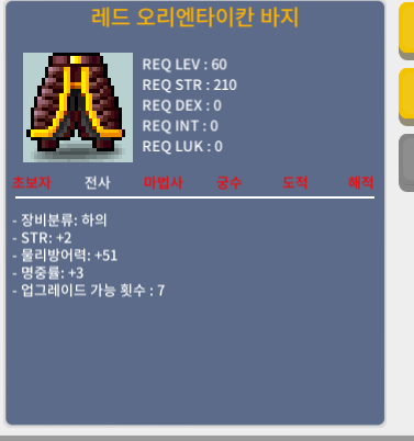 레드 오리엔타이칸 바지 / 50 / 힘2명3