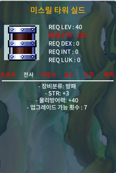 미스릴 타워 실드 힘3 물방40 / 300,000 / 힘3 물방40 / https://open.kakao.com/o/smyj3I3f