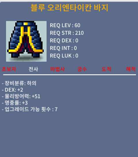 블루 오리엔타이칸 바지 / 50만 / 합5(덱2명3) / 카톡 https://open.kakao.com/o/sLPflsXf