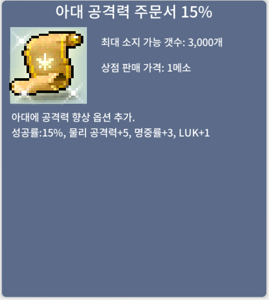 아공 15% [14장 일괄판매]-장당350만 급처중 / 4,900만 메소 / https://open.kakao.com/o/sViDHeXf