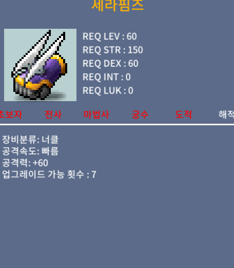 세라핌즈 / 60 / 공2상옵 60제 해적 너클 팝니다 ㅍㅍㅍ / https://open.kakao.com/o/sDJCKuSf