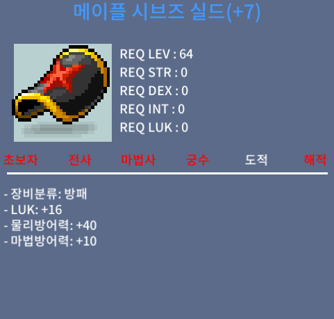 럭16 7작 시브즈실드 팝니다. 1.0 / 1.0 / 메이플 시브즈 실드 / https://open.kakao.com/o/sbqIWaic