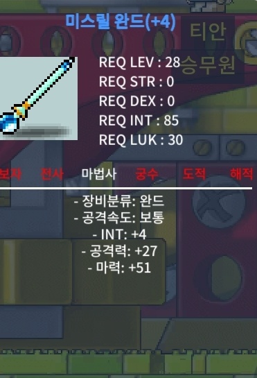 미스릴 완드 합마 55 60퍼 4작 / 1800000