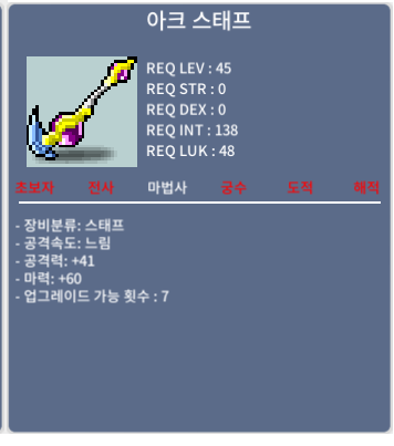 아크스태프 팝니다. / 20만