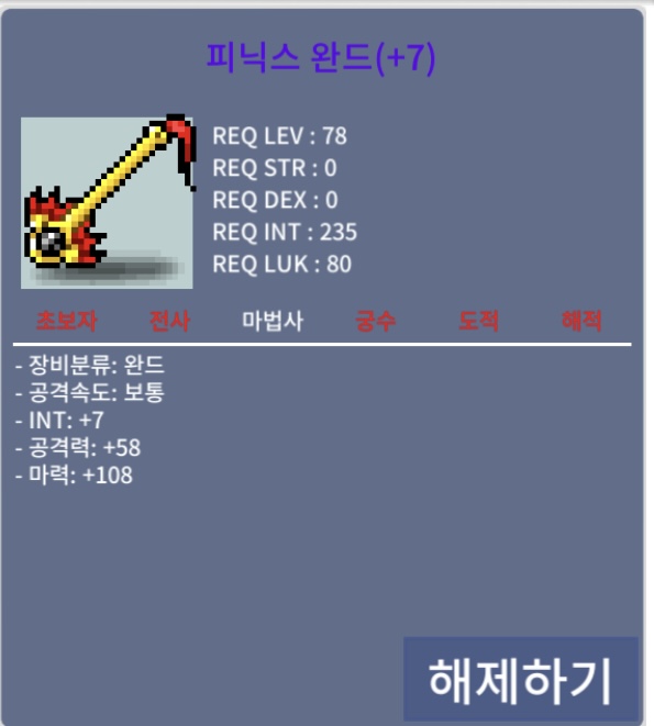 피닉스완드 / 1.8억 / 합마115