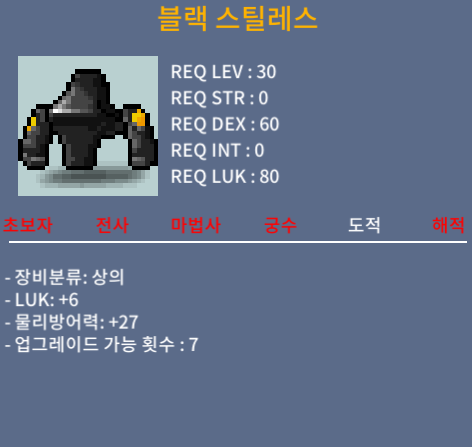 블랙 스틸레스 도적30제 럭6 / 40에 팝니다 / 40만