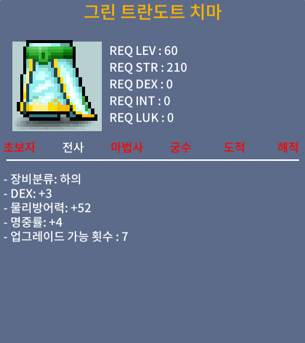 그린 트란도트 치마 / 400만 / 60제 노작 덱3+명4 =합7 / 댓글 쪽지 카톡