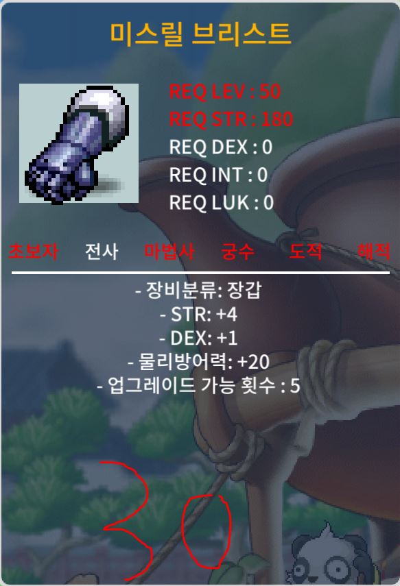 전사 50제 노작 합5 장갑 미스릴 브리스트 30만 / 300000 / 합5 / https://open.kakao.com/o/sYtqc8Yf