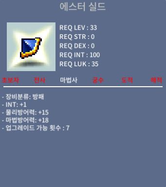 에스터실드 / 150 / 인1(노작) / 채팅