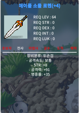 메이플 소울 로헨 / 2300 / 공4작 / 채팅 OR 쪽지 OR 오픈톡