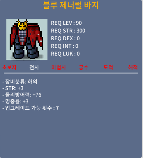 블루 제너럴 바지 / 100 / 합6 (힘3명3) 90제바지 팝니다 / https://open.kakao.com/o/gX86BxSf 카톡 오픈채팅 / 쪽지 / 채팅