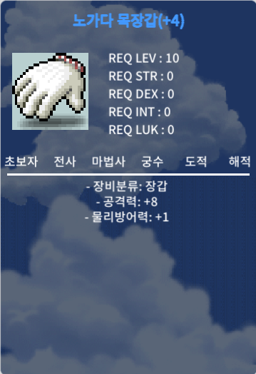 공8 노목 공8 노가다목장갑 / 2100만 메소 / 1개 팝니다 / https://open.kakao.com/o/svr7kzWf
