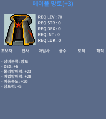 덱6 메이플 망토 팝니다 / 2500 / 덱6 / https://open.kakao.com/o/ss9RIPUf