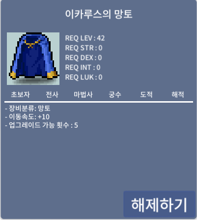 이카루스의 망토 / 1300만 팝니다 / 이속이카 노작 / 채팅 카톡