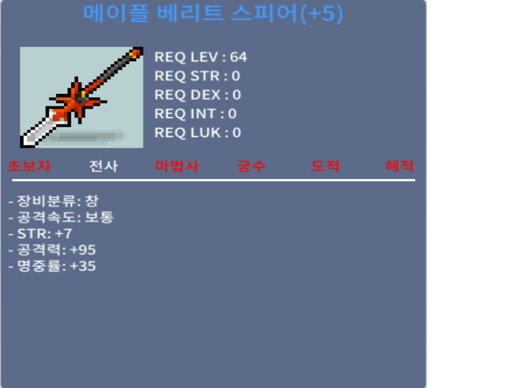 공 5작 베리트 스피어 / 5000만 / 챗