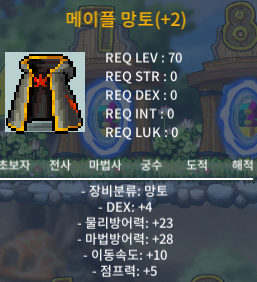 메이플 망토 덱4 / 400만ㅍ / 메이플 망토 덱4 / https://open.kakao.com/o/srCNUg1f