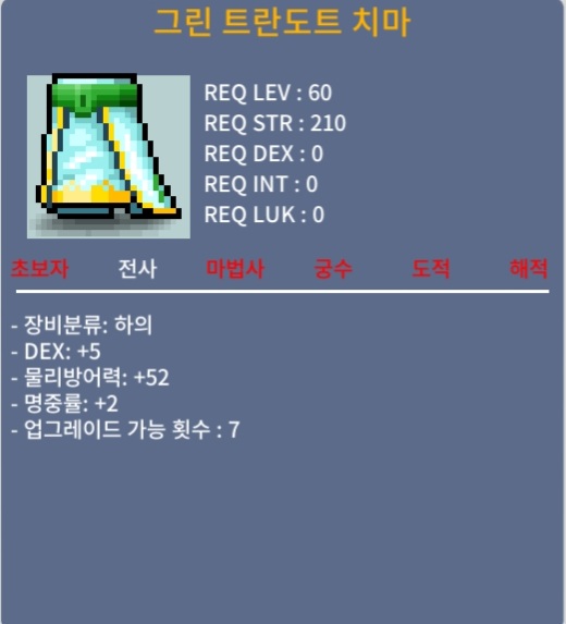 [판매완료] 60제 하의 그린 트란도트 치마 / 200 / 합7 덱5 명2 팝니다