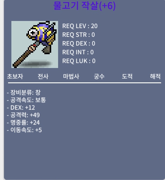 6명작 물작 물고기작살 / 600만