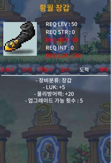 [팝니다] 노작 50제 럭5 황월 장갑 3개 / 개당 30 / https://open.kakao.com/o/s8R4pm0f