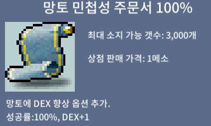 망민100%/20만/2장팝니다 / 20만 / 망토 민첩성 주문서 100% / https://open.kakao.com/o/seh7dBXf