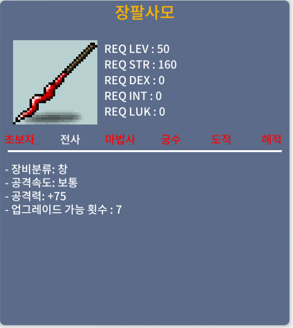[판매완료](노작) 장팔사모/300만/공75(3상옵) 팝니다