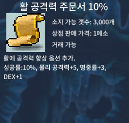 활공 10퍼 / 120만 1장 팝니다 / 활공격력주문서 / 1200000 / https://open.kakao.com/o/sEP7IZ4f