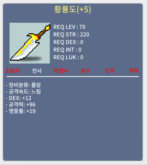 황룡도 명지작 덱12 공96 명중19 / 2000만 / 채팅 바랍니다