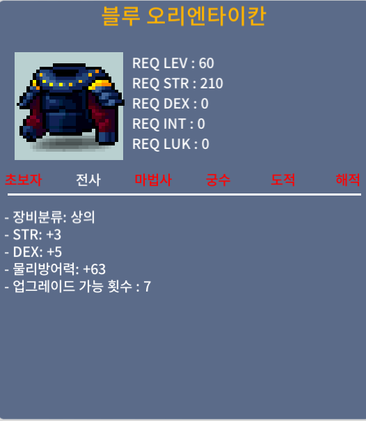 60제 블루 오리엔타이칸 합8 / 40만 / 힘3 덱5 / 채팅 / 쪽지 주세요~