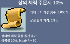 상체 상의 체력 10% / 일괄 30만 / 10장 / https://open.kakao.com/o/s7TVSTTf