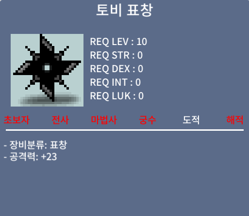 토비표창 / 3000 / 토비 / 채팅