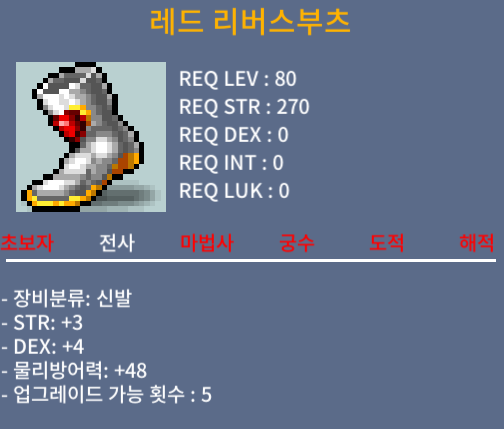 레드 리버스부츠 / 150만 / 합7 힘3 덱4 / 채팅쪽지
