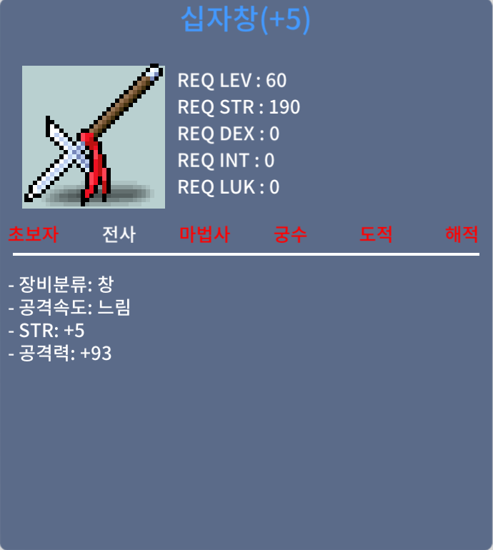십자창 / 9000000 / 5작 공93 / 채팅