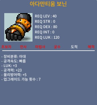 아다만티움 보닌 / 30만 / 럭3/공23/물방5 / https://open.kakao.com/o/gJyWAKYf