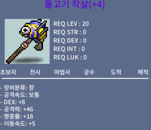 명4작 물고기 작살(명1 상급) / 140만