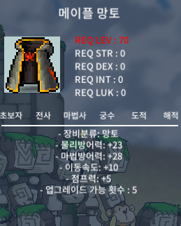 3단계 노작 메이플망토 / 12,000,000 / 싸게가져가세요