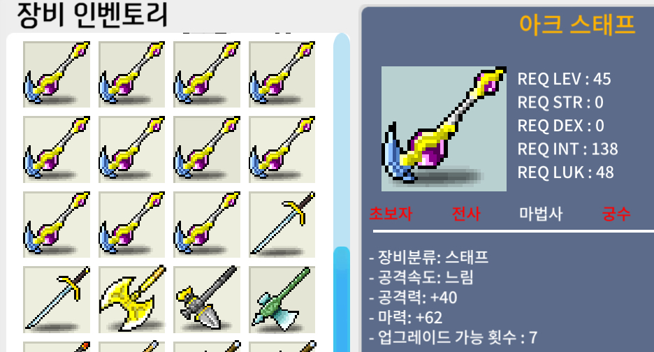 아크스태프 (중,1,2상옵) / 15~30 / 노작 / https://open.kakao.com/o/sIgxoGde