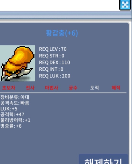 황갑충 / 3300 / 5/47