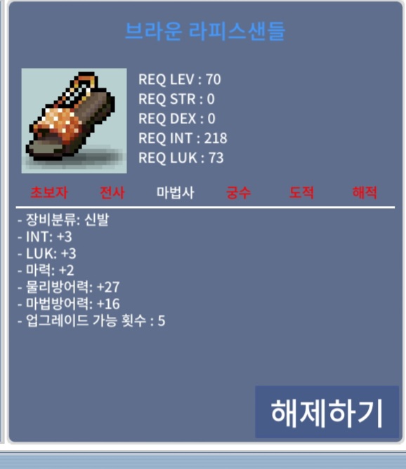 브라운라피스샌들(70제) / 500 / 합8  인3 럭3 마2 / https://open.kakao.com/o/snQeMTTf